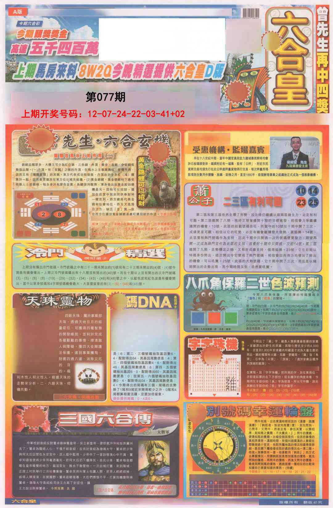 077期六合皇A[图]