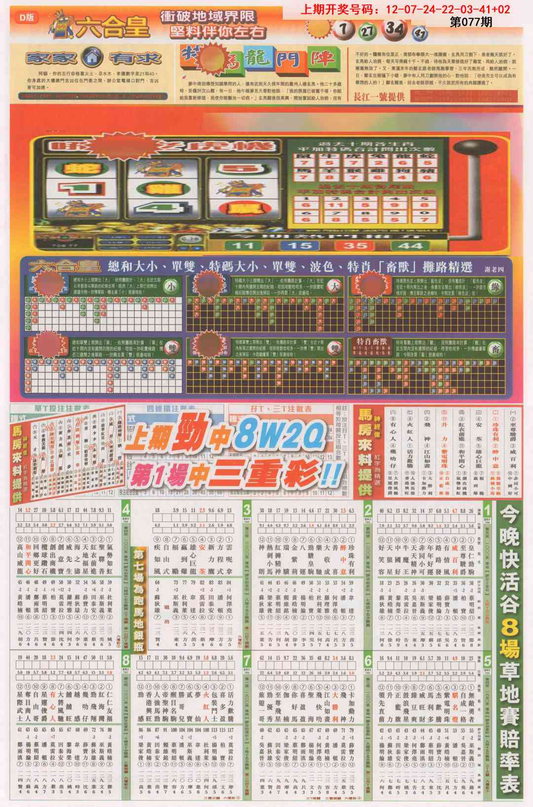 077期六合皇B[图]