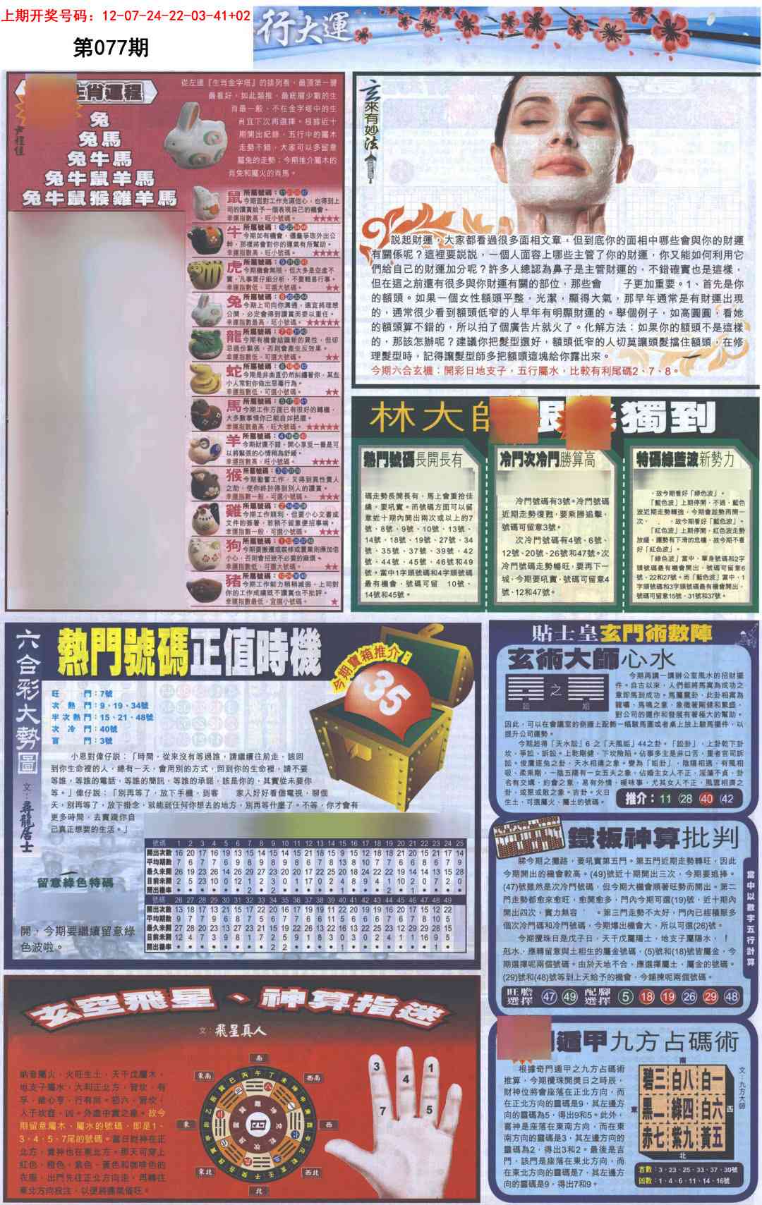 077期贴士皇C加大版[图]