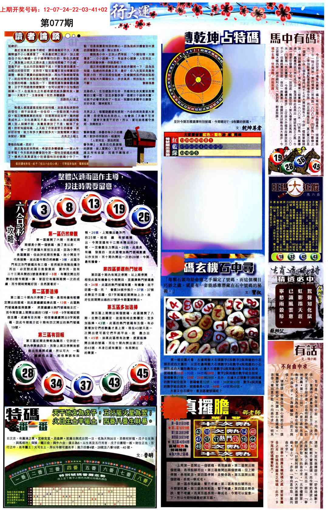 077期贴士皇B加大版[图]