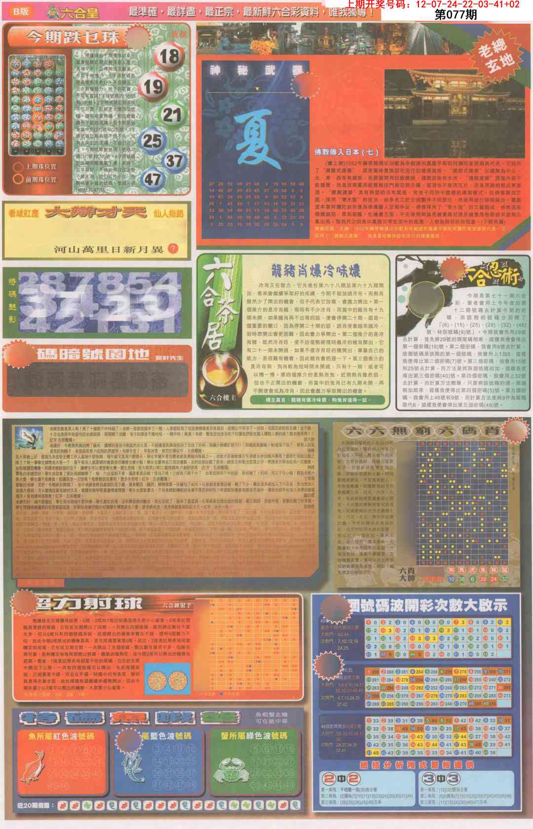 077期六合皇D[图]