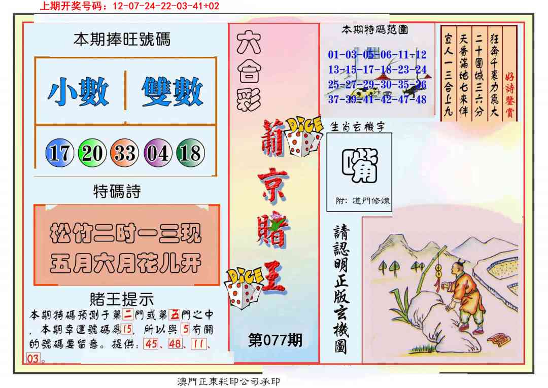 077期葡京赌王彩[图]