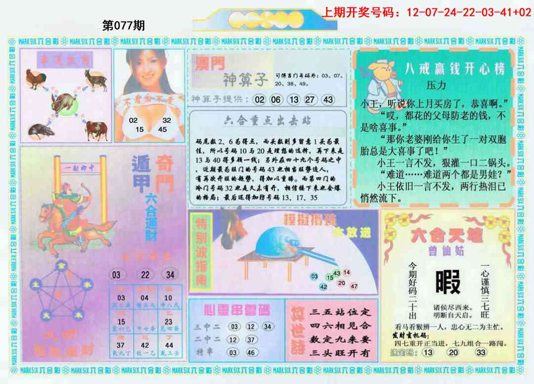 077期港澳大拼盘B[图]