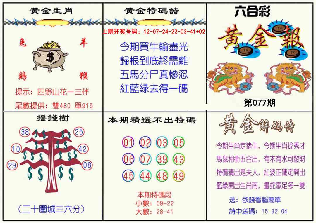 077期黄金报[图]