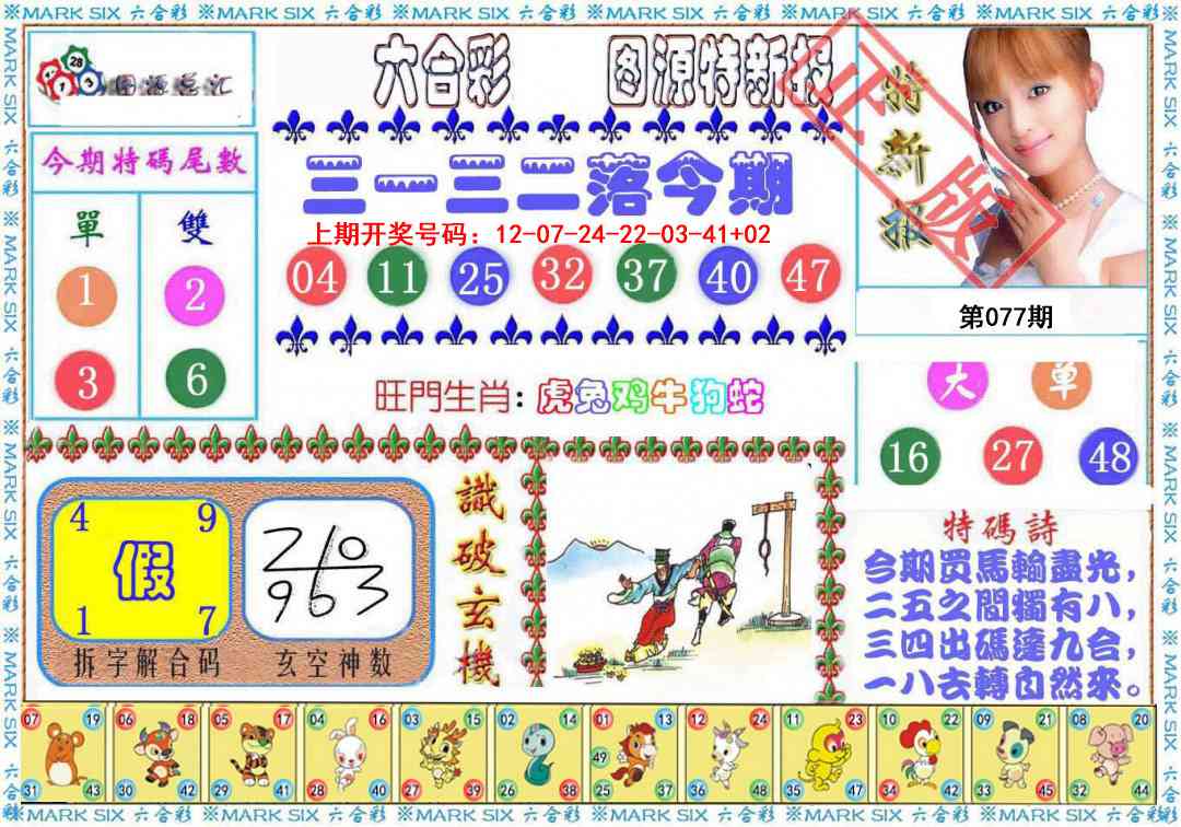 077期特新报[图]