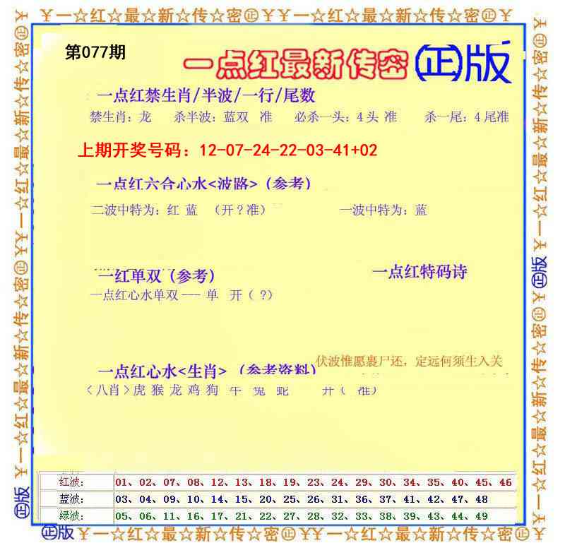 077期一点红最新传密[图]