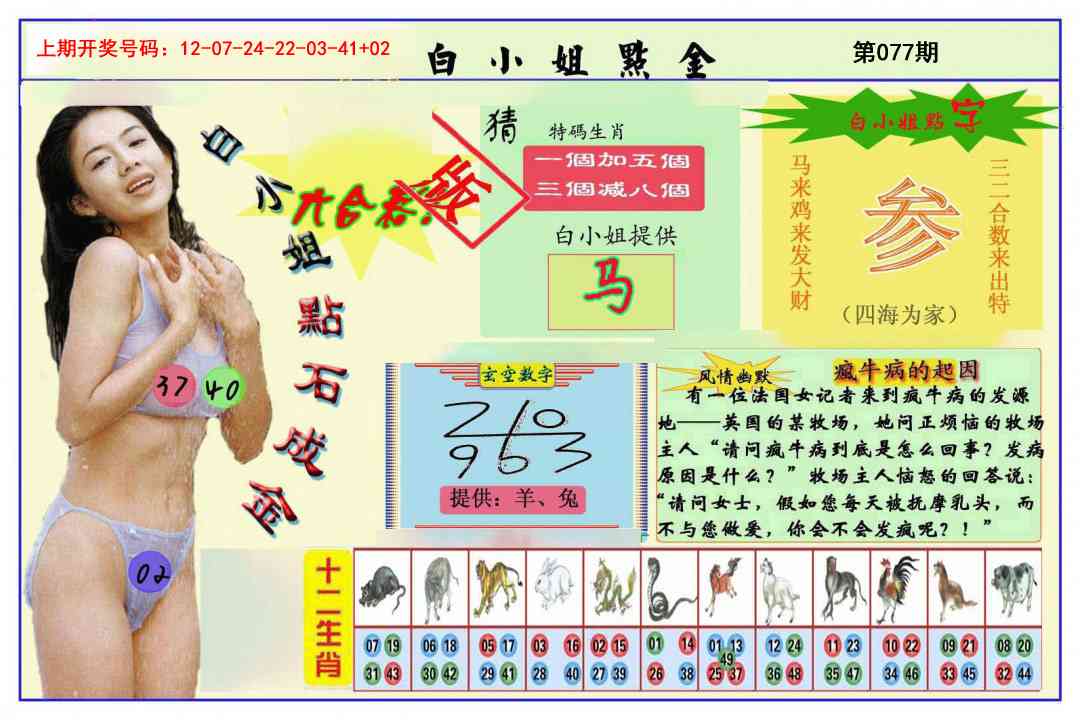 077期白小姐点金[图]