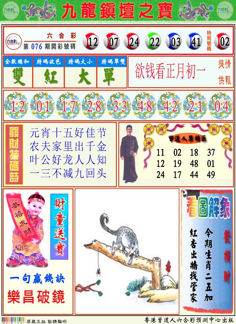 077期挂牌解特码A[图]