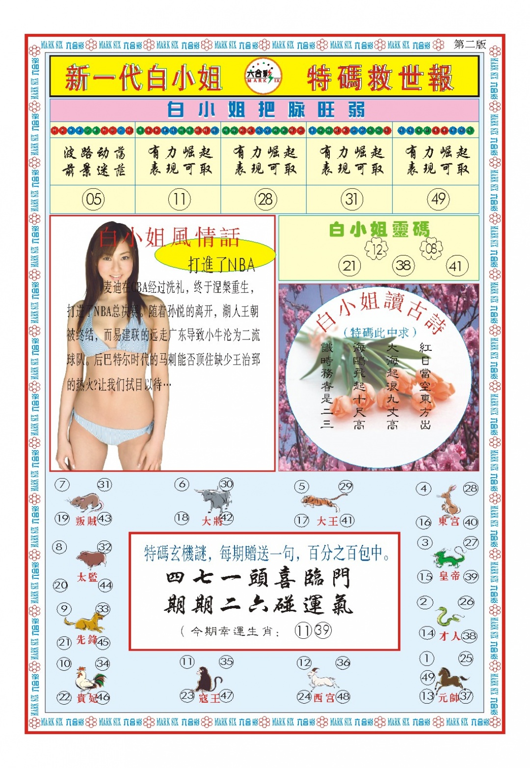 077期白小姐新一代B[图]