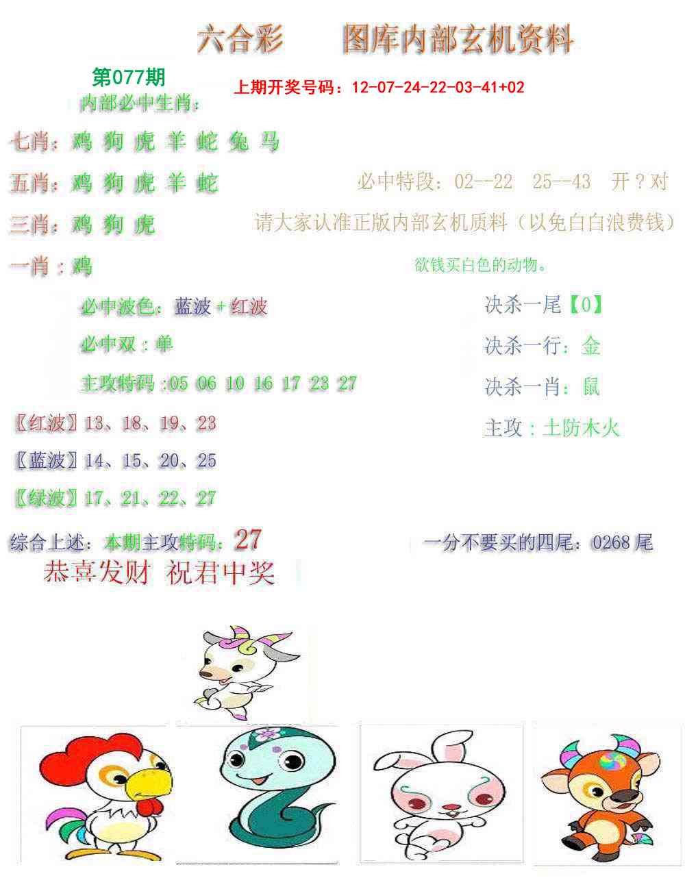 077期内部玄机资料[图]