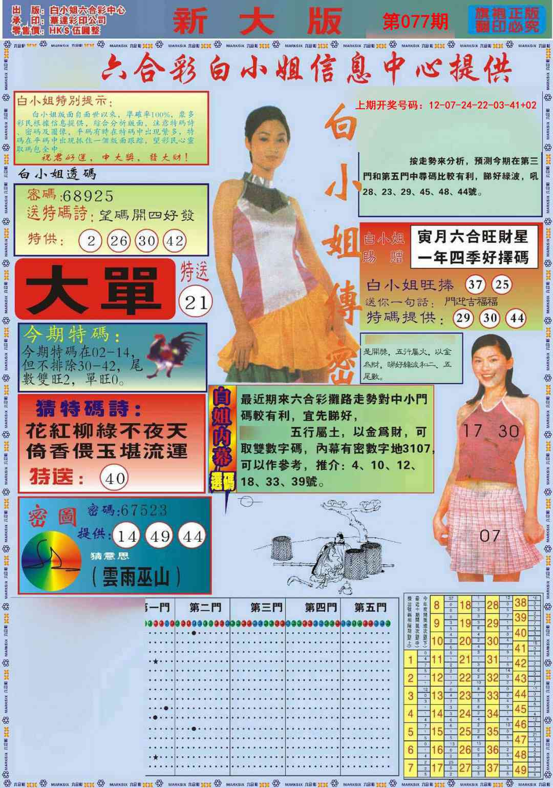 077期白小姐祺袍A加大版[图]