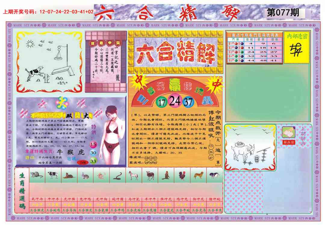 077期六合精解A[图]