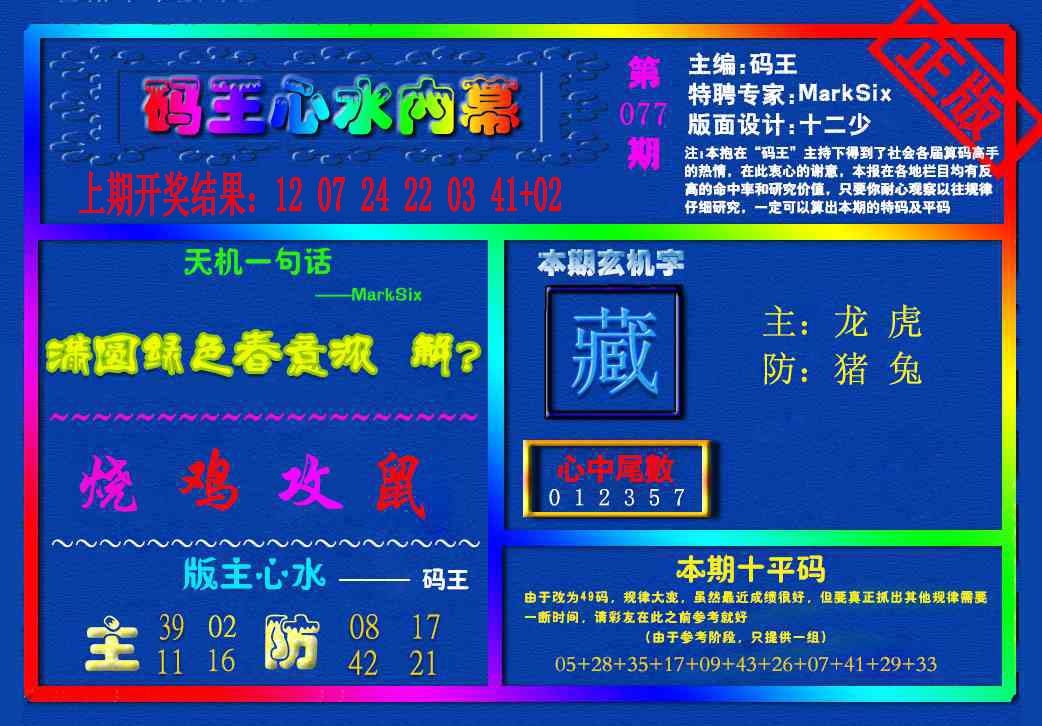 077期{码王雷锋}内幕报[图]