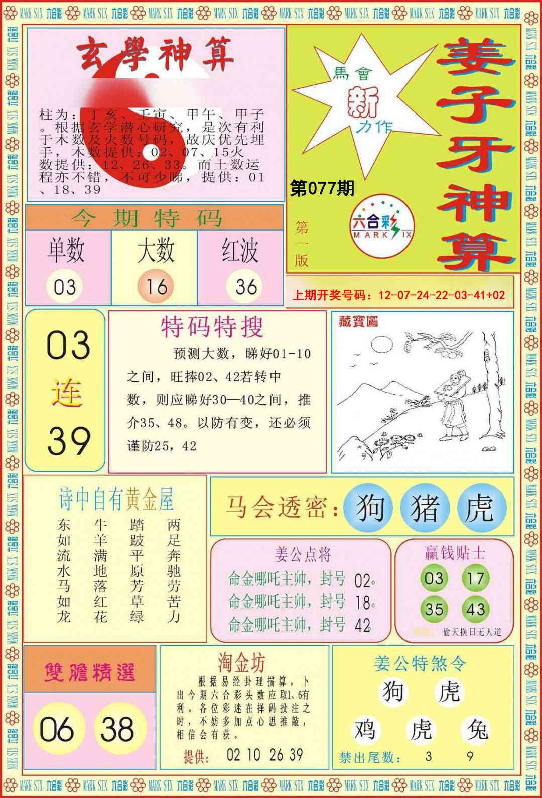 077期姜子牙神算A[图]