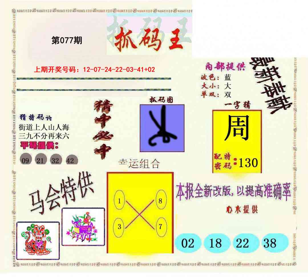 077期新抓码王[图]