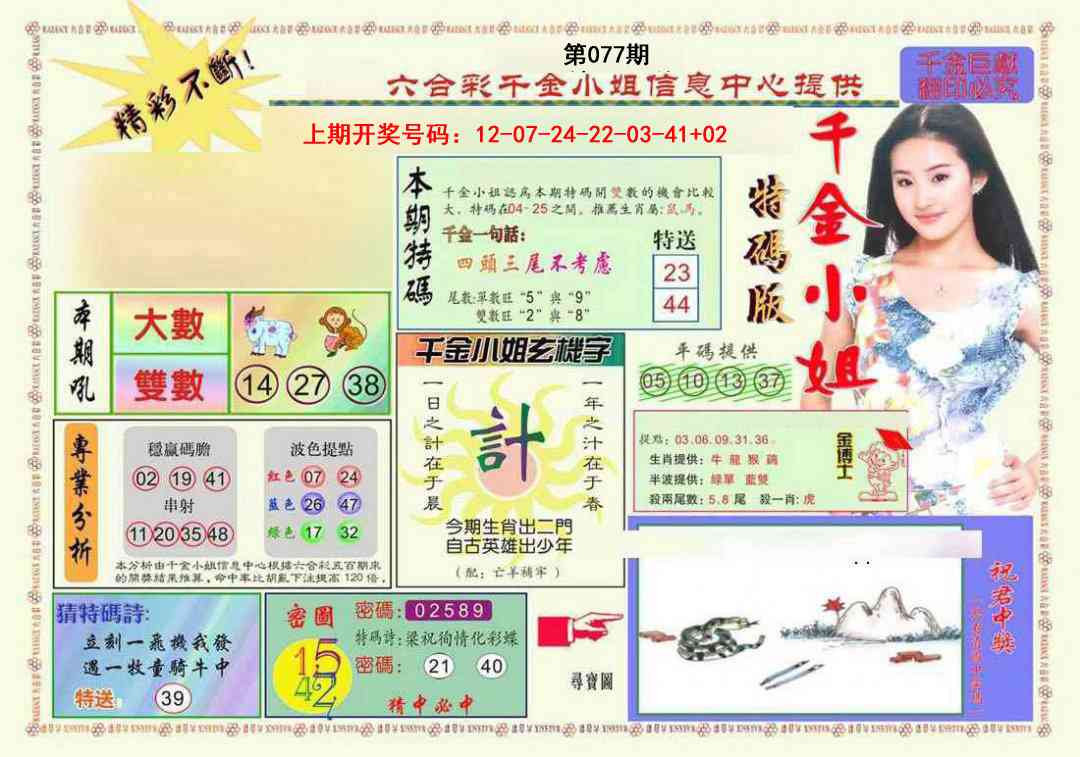 077期千金小姐A版[图]